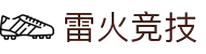 雷火·竞技(中国) - 亚洲电竞先驱"