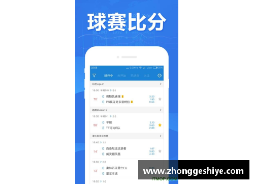 全面覆盖：实时足球比分直播及赛事动态，尽在一览足球