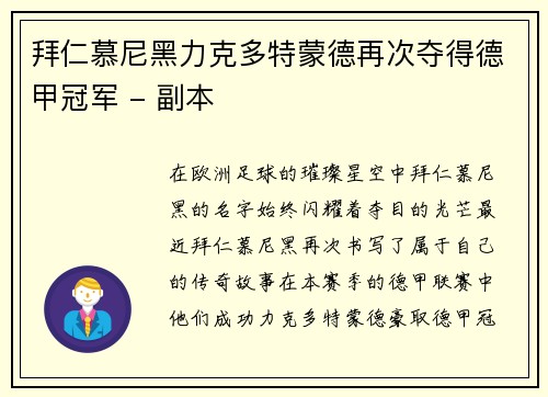 拜仁慕尼黑力克多特蒙德再次夺得德甲冠军 - 副本