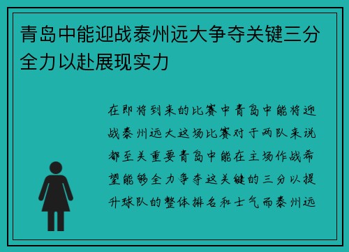 青岛中能迎战泰州远大争夺关键三分全力以赴展现实力